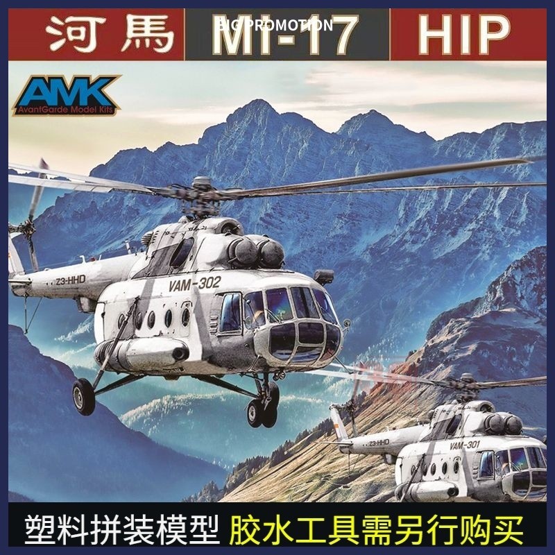 Military Models-3G รุ่น AMK ประกอบเครื่องบิน amk88010รัสเซียเมตร M-17ฮิปโปเฮลิคอปเตอร์1/48