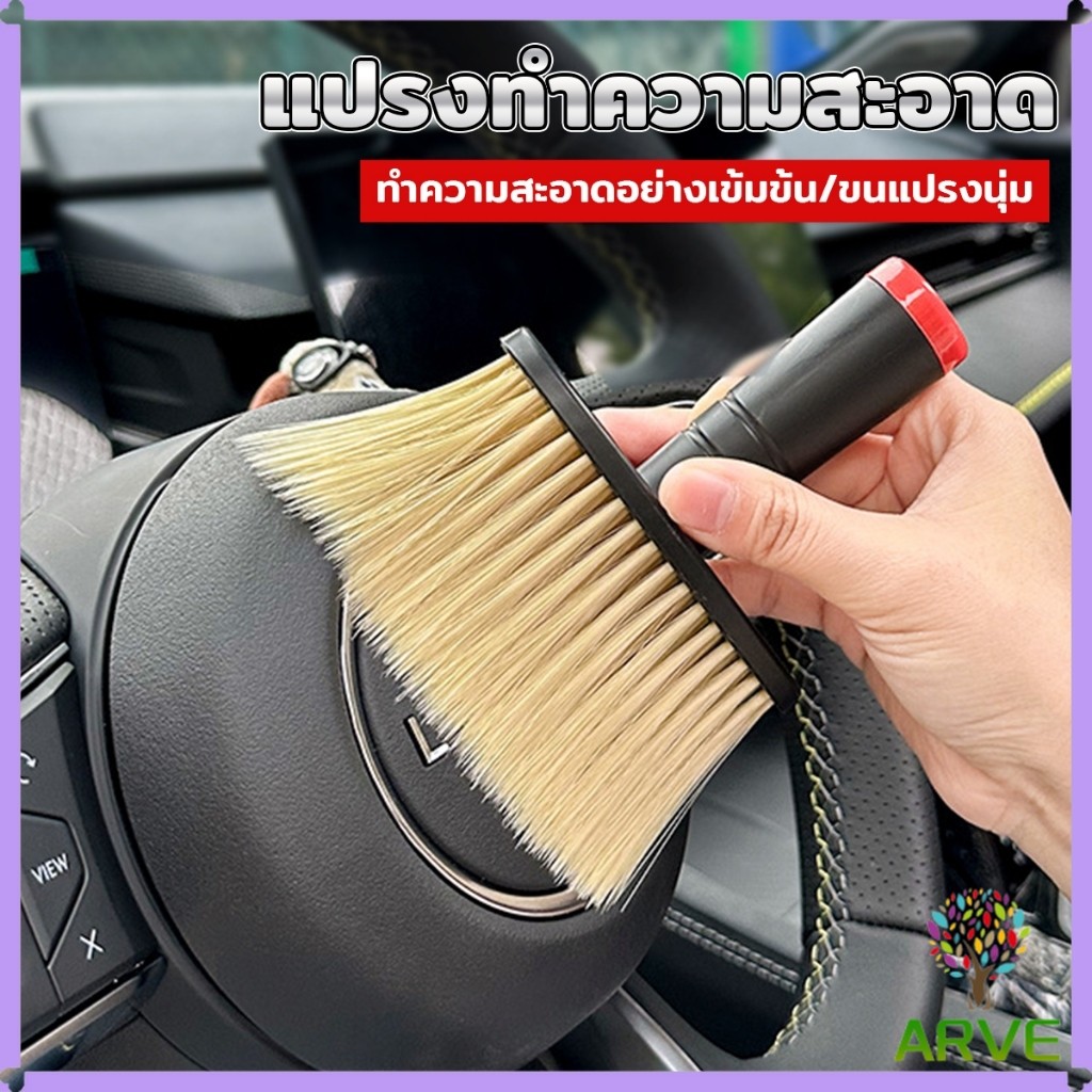 ARVE แปรงทําความสะอาดช่องแอร์ ขนแปรงนุ่ม แปรงทําความสะอาดคีย์บอร์ด  brush