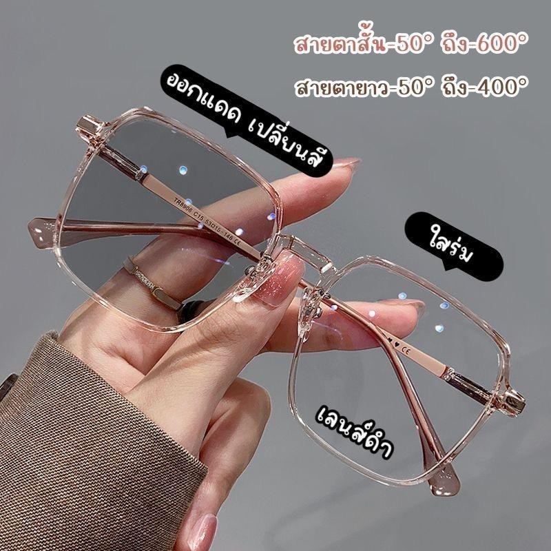 แว่นกันแดดออโต้เปลี่ยนสี สั้น(-50° ถึง -600°)ใส่สบายได้ทุกใบหน้า ไม่บีบหน้า ละมุนสุด แว่นสายตาสั้น ราคา ถูกที่สุด ดีลบีเคเค แกลเลอรีภาพที่ 9