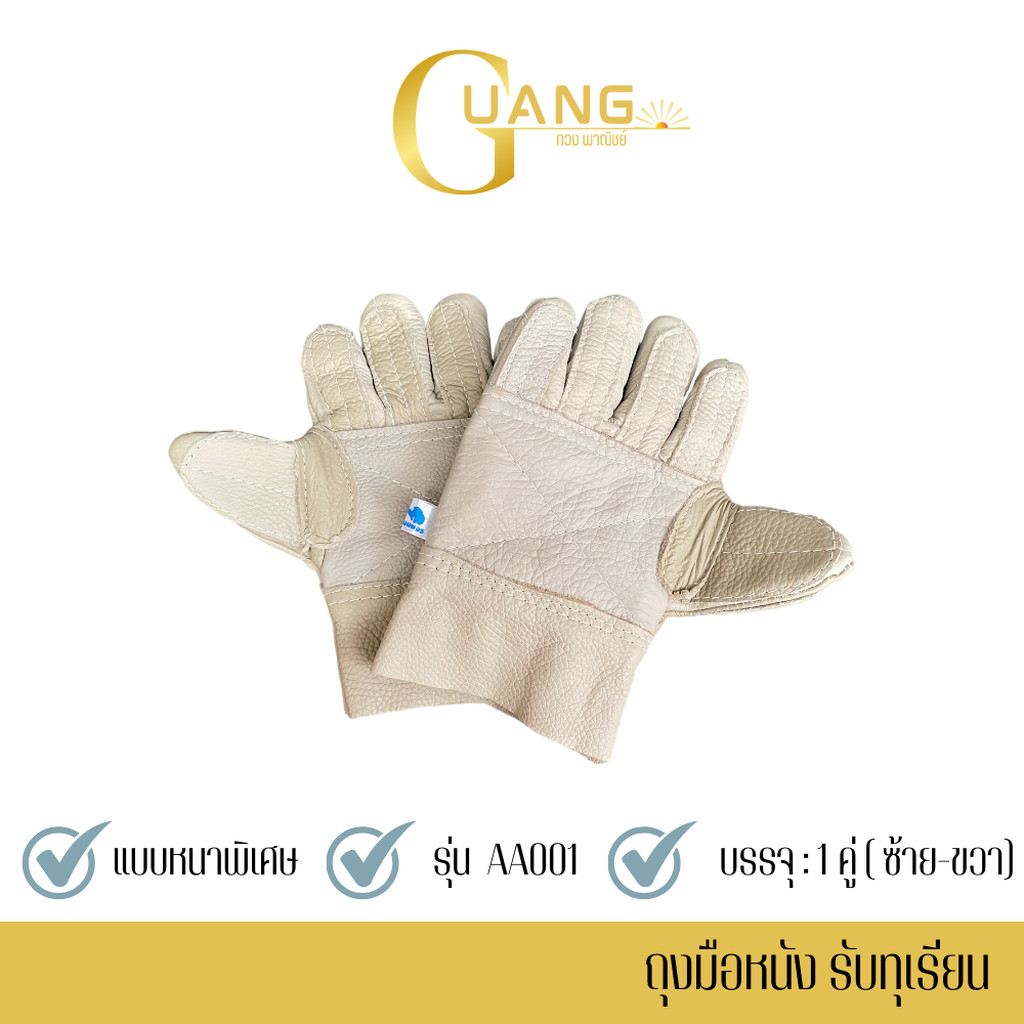 ถุงมือรับทุเรียนหนังหนา 1.5 มิล เสริมซับใน 2 ชั้น รุ่น AA001 ( จำนวน1 คู่ ) ป้องกันหนามแหลมคมได้ดี สินค้าคละสี