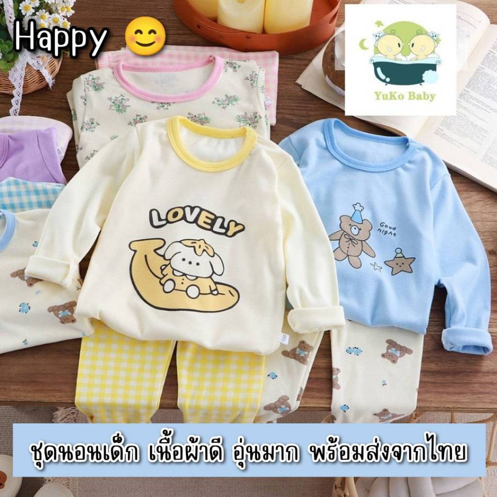 ชุดนอนเด็ก ชุดนอนเป็นเซ็ต แขนยาวขายาว ใส่ได้ทั้งเด็กผู้หญิงและเด็กผู้ชาย ผ้านุ่มนิ่มใส่สบายไม่ระคายเคืองผิว