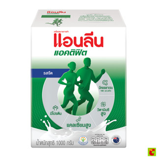 แอนลีน แอคติฟิต 3 นมผงพร่องมันเนย รสจืด 1000 ก.