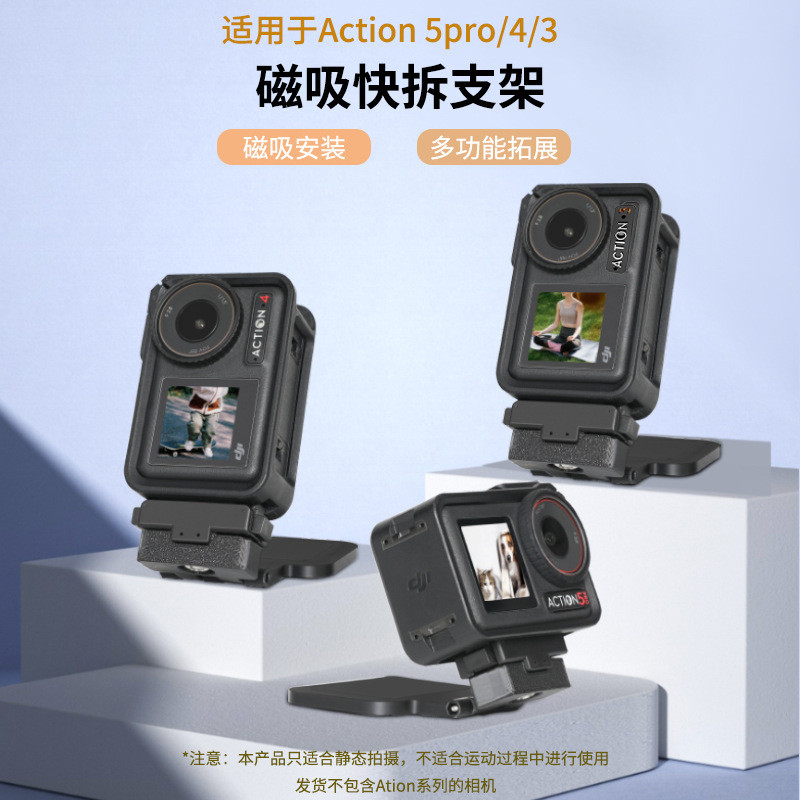 เหมาะสําหรับ DJI Action 5 Pro/4/3 ฐานวงเล็บแม่เหล็ก Action 5/4/3 มัลติฟังก์ชั่นแม่เหล็กเดสก์ท็อป Fixation