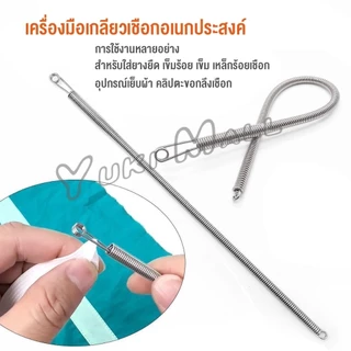Yuki สปริงเข็มร้อยยางยืด เข็มร้อย คลิปตะขอกลึงเชือก ดึงยางขอบกางเกง Rope Threading Tool