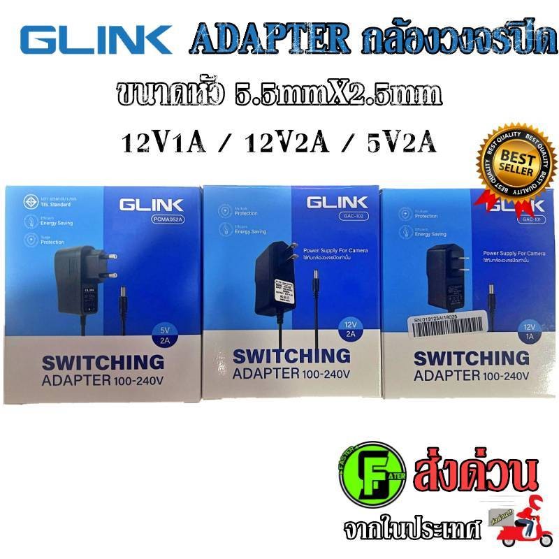 Glink (มอก.) (หัว 3.5 x 1.35MM) DC Adapter 5V2A / 12V2A อะแดปเตอร์ CCTV Adapter 5V2A / 12V2A