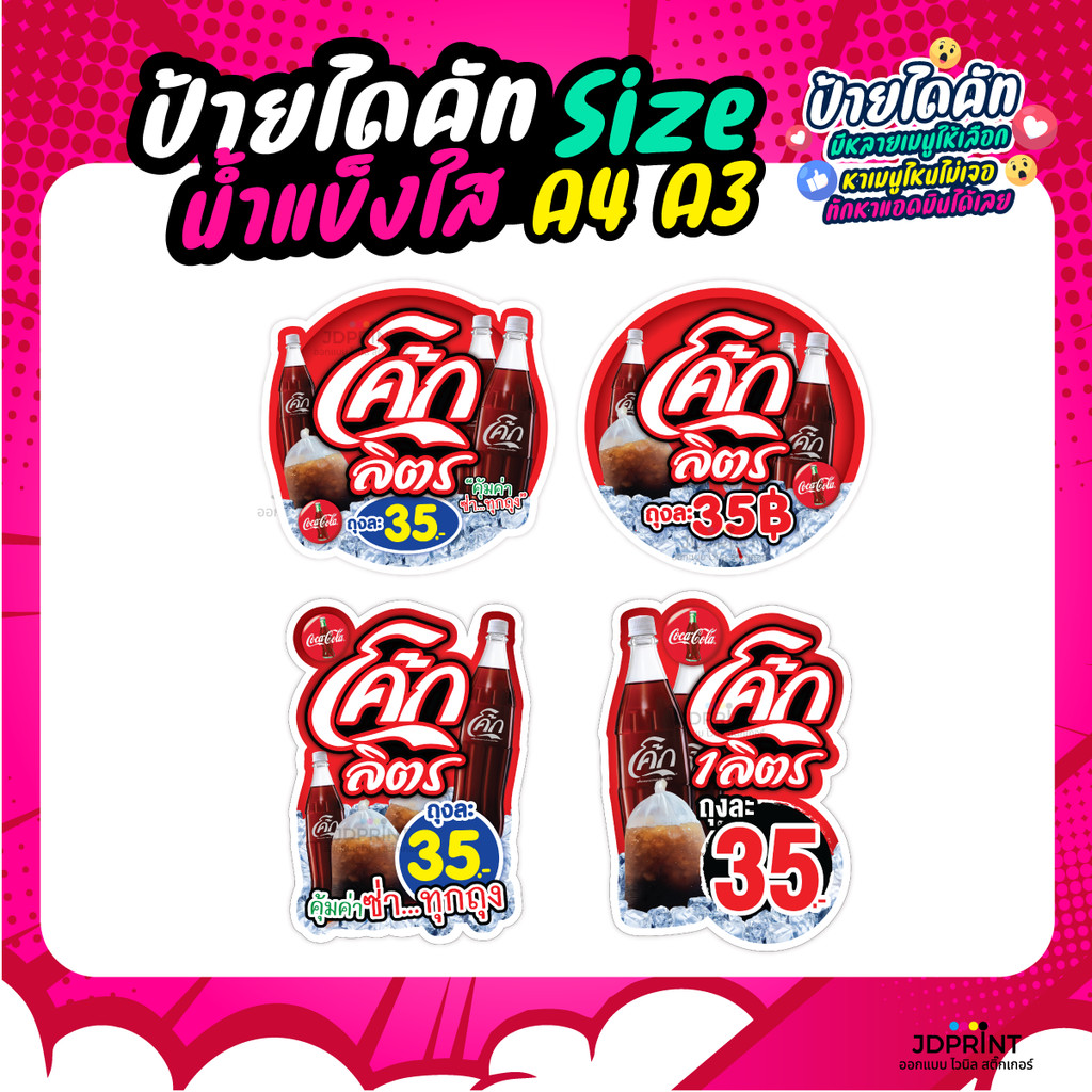พร้อมส่ง >> ป้ายโค้กลิตร โค้ก เป๊บซี่ น้ำอัดลม ป้ายเมนูอาหาร ป้ายเครืองดื่ม ป้ายตกแต่งร้าน