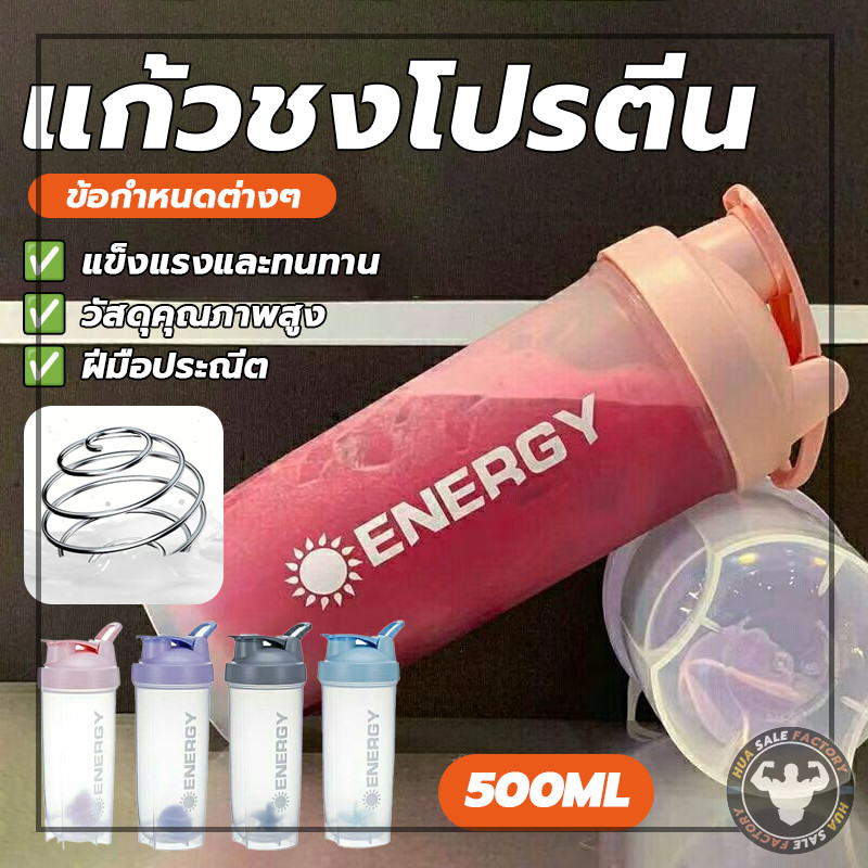 ไม่ส่งกลิ่นเหม็น แก้วชงโปรตีน กระบอกเชคโปรตีน ขนาด 500 ml มีขีดบอกปริมาณ (คละสี)