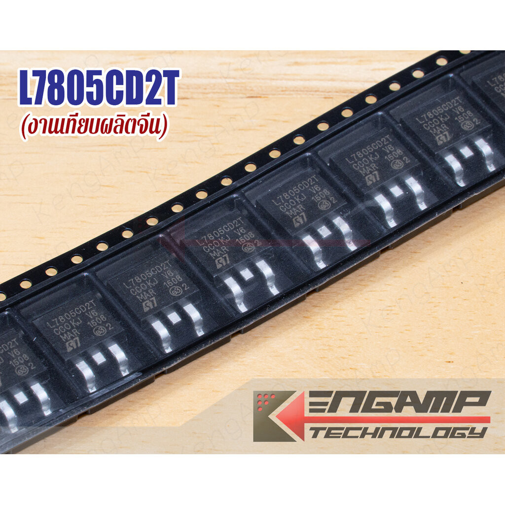 (1ตัว) [IC] L7805CT2T (TO-263) งานเทียบผลิตจีน Regulate +5V