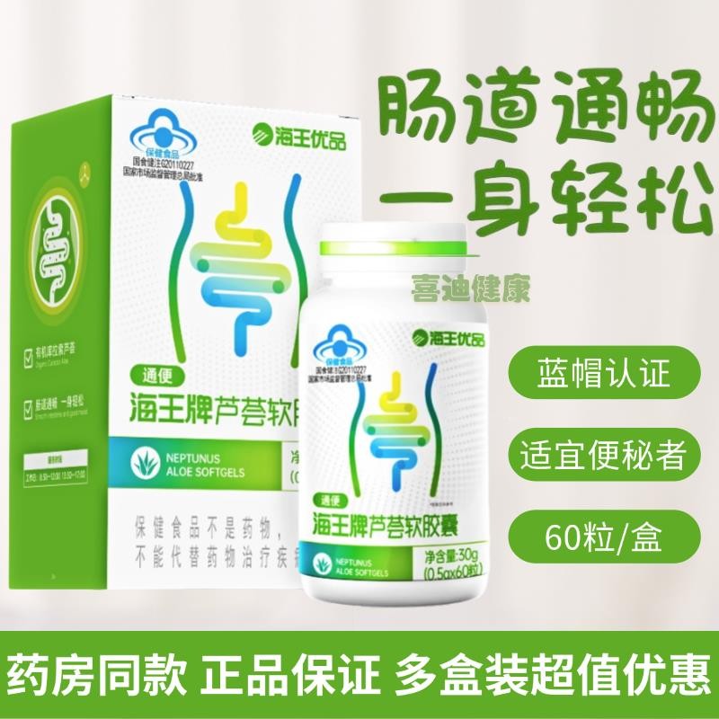 Neptune Aloe Vera Soft Capsules 60 แคปซูล Constipation Neptune
