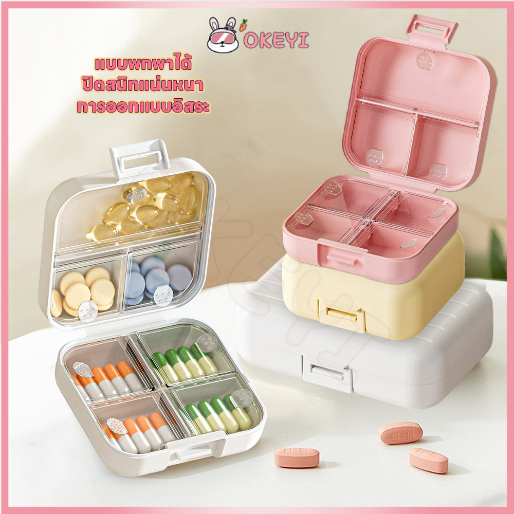 OKEYI ตลับยาพกพา ฝาปิดแน่นสนิท Medicine box ตลับใส่ยา กล่องยา กันความชื้น