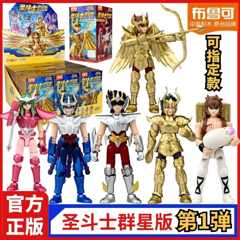 Leyoudi Pluco Building Block Man Saint Seiya Star Edition First Bomb 1 Sagitarius Consignment Saint 