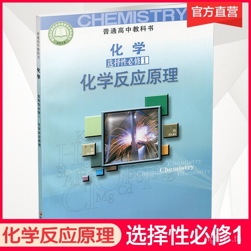หนังสือเรียนเคมีโรงเรียนมัธยมปี 2025 เลือกสรรบังคับ 1 หลักการปฏิกิริยาเคมี หนังสือเรียนโรงเรียนมัธยม