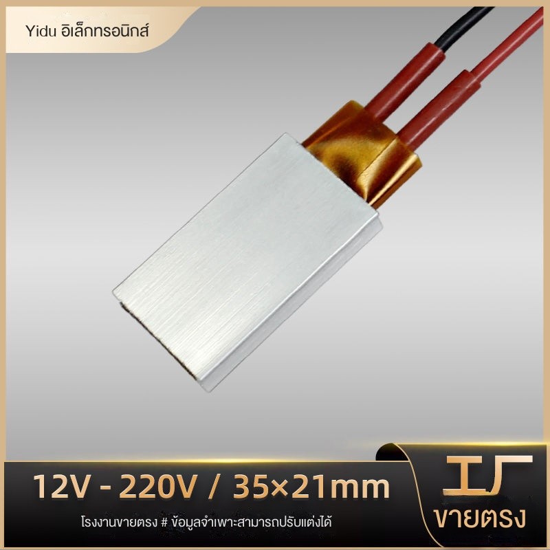 🌟[2.7ล้านคอลเลกชัน] 12V ~ 220V อุณหภูมิคงที่เซรามิกแผ่นความร้อน PTC ฮีตเตอร์แผ่นความร้อนแผ่นความร้อนไฟฟ้าความร้อนอย่างรวดเร็ว35X21มม. สามารถปรับแต่งได้
