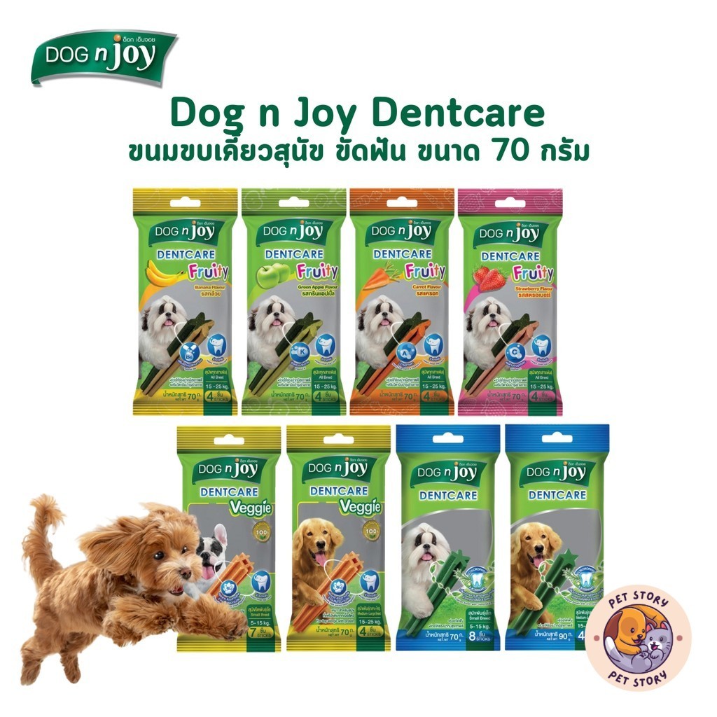 DOG n joy Dentcare ขนมขบเคี้ยวสุนัข ขนมขัดฟัน ขนาด 70 กรัม