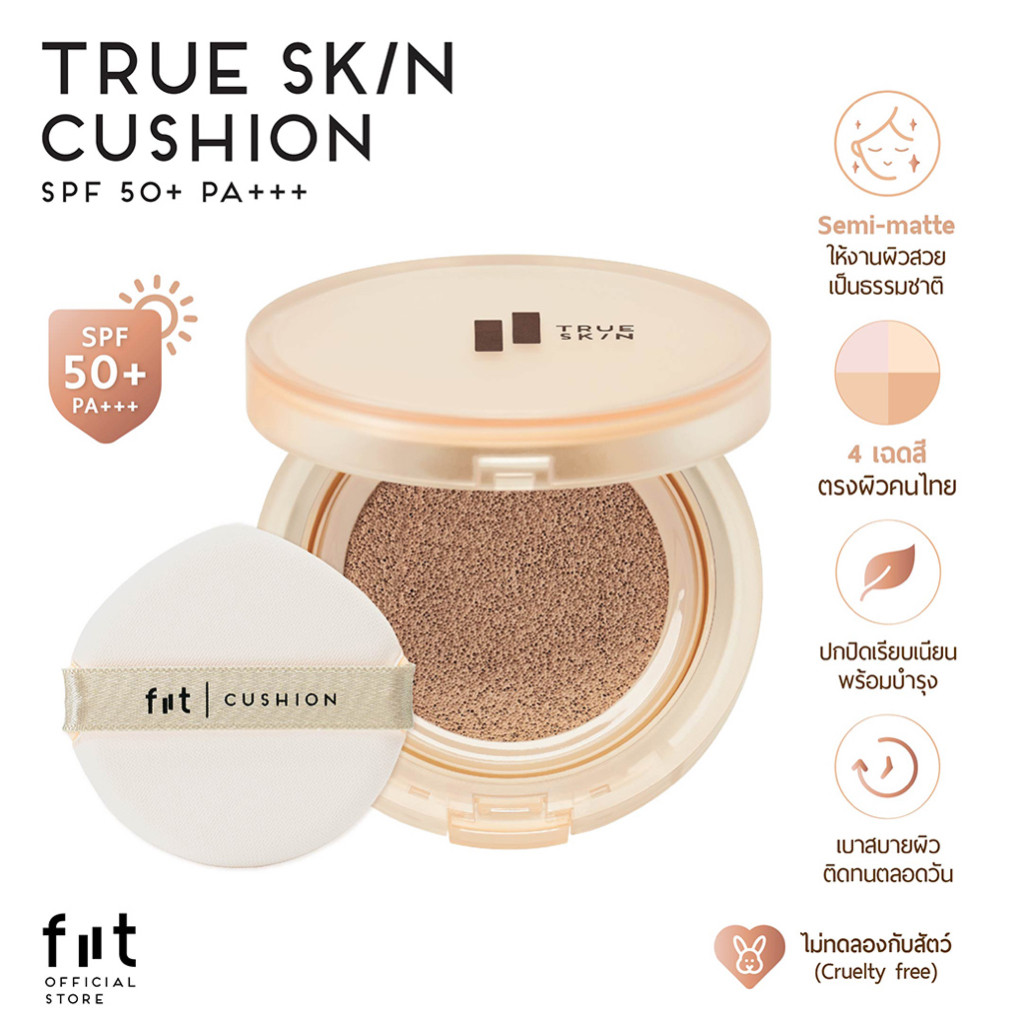 FIIT TRUE SKIN CUSHION (04-Almond Milk) คุชชั่นคุมมัน กันแดด ปกปิดติดทน (04–ผิวสีน้ำผึ้ง) TS04