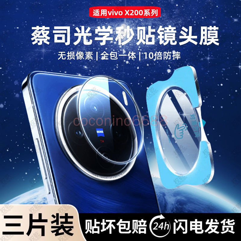 Vivo x200 Ultra X200s สติกเกอร์ที่สองฟิล์มเลนส์ x200ultra x200 Zeiss Glass ฟิล์มกล้อง ฟิล์มกล้อง สติ