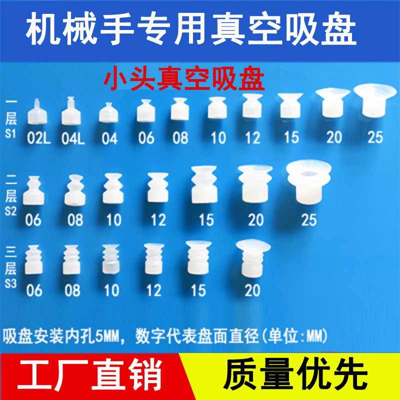 Tianxing ถ้วยดูดสูญญากาศหัวเล็กสําหรับแขนหุ่นยนต์ (ซิลิโคน) - SP/DP/MP 2 มม.-25 มม.