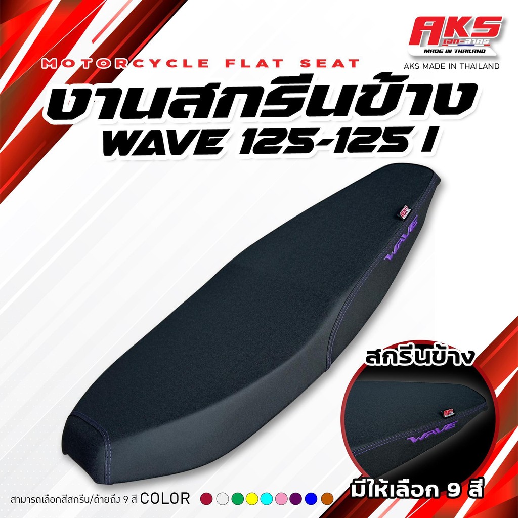 WAVE 125 - WAVE 125 I NEW เบาะปาดทรงกลาง NOLOGO สกีนข้าง WAVE หนังสีดำ ด้ายสี คุณภาพดี กันน้ำ แข็งแรงทนทาน  มอเตอร์ไซค์ - รูปที่ 2