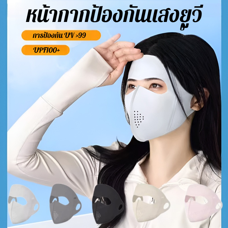 ✨ลดกระหน่ำ✨หน้ากากกันแดดตาข่ายระบายอากาศที่เหมาะกับผิว/หน้ากาก ผ้าเรยอน แบบบาง หน้ากากป้องกันแสงแดด ป้องกันรังสียูวี/​หน้ากากกันแดดสูตรไฮยาลูรอนิค