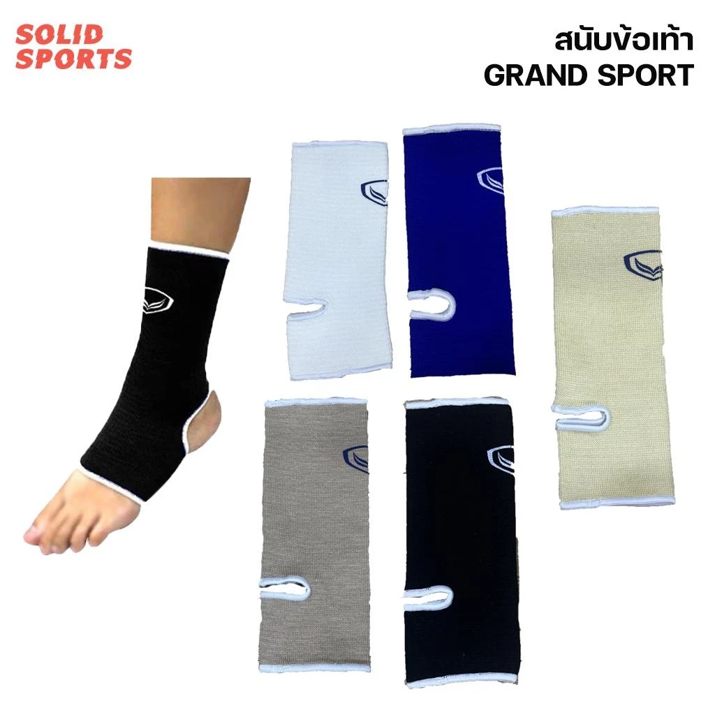สนับข้อเท้า Grand sport [373203] กีฬา ออกกำลังกาย ของแท้ แกรนด์สปอร์ต