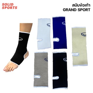 สนับข้อเท้า Grand sport [373203] กีฬา ออกกำลังกาย ของแท้ แกร…