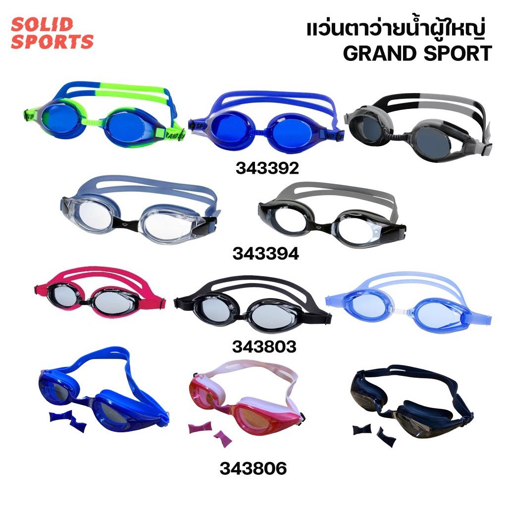 แว่นตาว่ายน้ำผู้ใหญ่ Grand sport [343392] [343803] [343806] [343394]