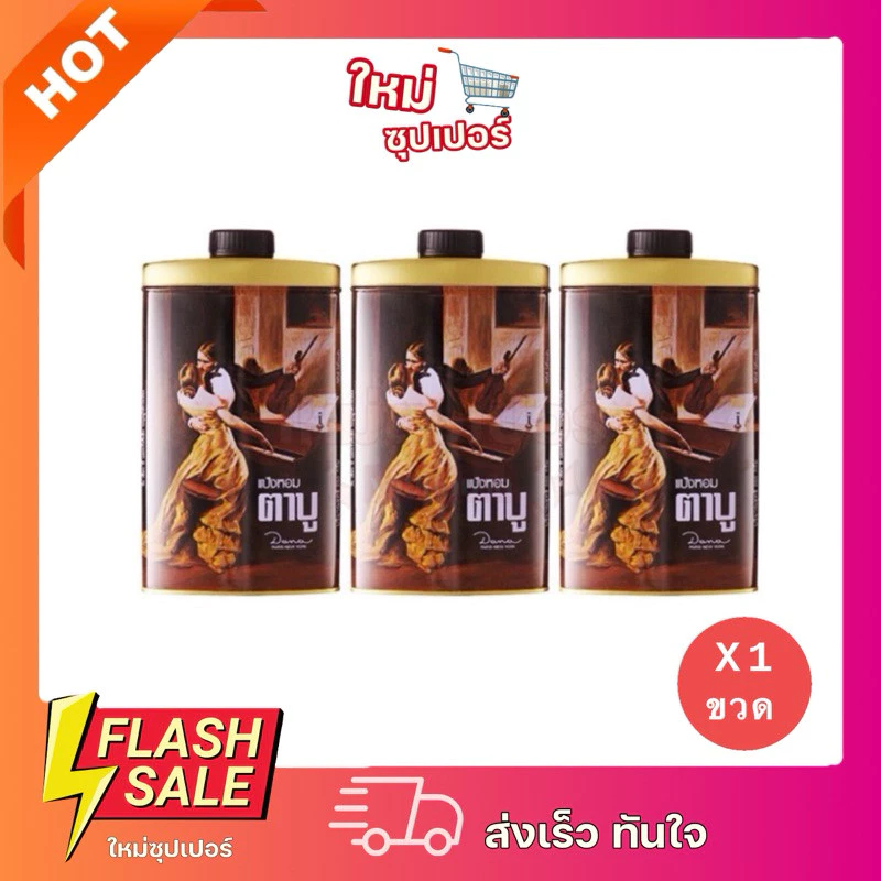 [ 1 ขวด ]TABUแป้งตาบู แป้งหอมตาบู ตาบู แป้งหอม ขนาด50กรัม/100กรัม/200กรัม
