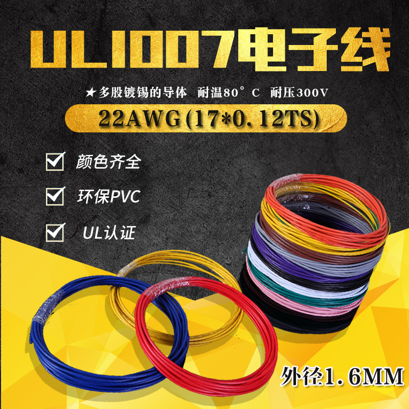 UL1007 22AWG สายไฟอิเล็กทรอนิกส์ AWM No. 22 สาย การรับรอง UL ลวดที่เป็นมิตรกับสิ่งแวดล้อมตะกั่วสายไฟ