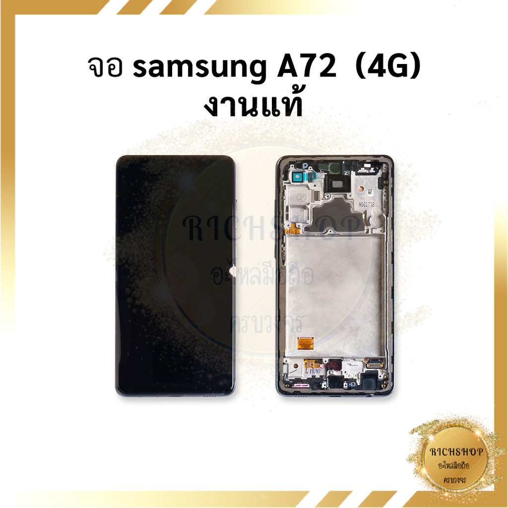 หน้าจอ Samsung A72 (4G) (งานแท้) หน้าจอพร้อมทัสกรีน หน้าจอมือถือ อะไหล่หน้าจอ มีประกัน