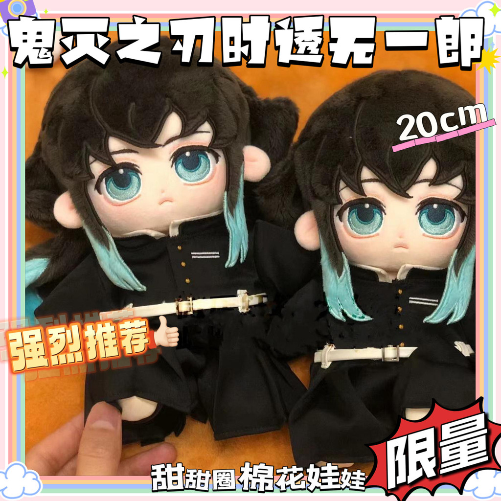 พร้อมส่ง muichiro ตุ๊กตา Original Demon Slayer Tokito Muichiro Attibute 20 ซม.ตุ๊กตาผ้าฝ้ายอะนิเมะสอ