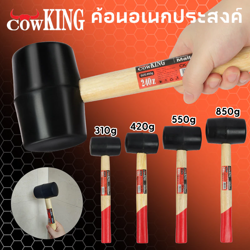 COW KING ค้อนหัวยาง ด้ามไม้ ขนาด 8,12,16,24 ออนซ์ ค้อน ค้อนด้ามไม้ ค้อนยาง ค้อนยางปูกระเบื้อง