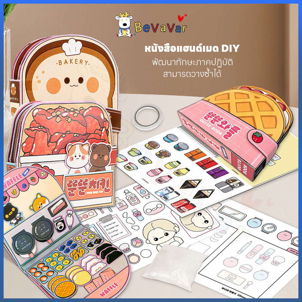BEVAVAR ของเล่นเด็ก DIY หนังสือแฮนด์เมด แฮนด์เมด พัฒนาทักษะการลงมือปฏิบัติจริงของเด็ก เสริมพัฒนาการ
