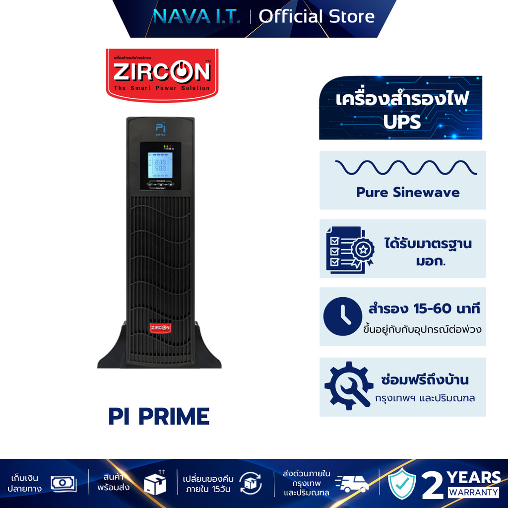 ZIRCON PI PRIME UPS เครื่องสำรองไฟ RACK AND TOWER รับประกัน 2 ปี