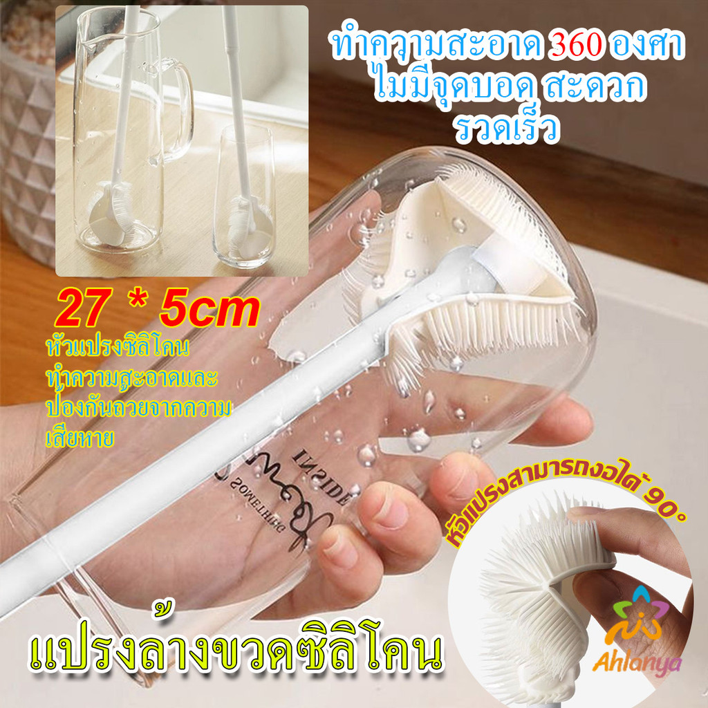 Ahlanya แปรงล้างขวดซิลิโคน แปรงล้างแก้ว ขวดนม ที่ล้างขวด ด้ามจับยาว สําหรับทําความสะอาดถ้วยแก้ว bottle brush – โปรปัง