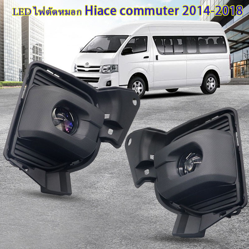 ตัดหมอก สปอร์ตไลท์ Commuter ไฟตัดหมอกคอมมิวเตอร์ ฝาครอบดำรถตู้โตโยต้า โคมLED for Toyota Hiace Commuter GL Grandia Decontent 2014 - 2024
