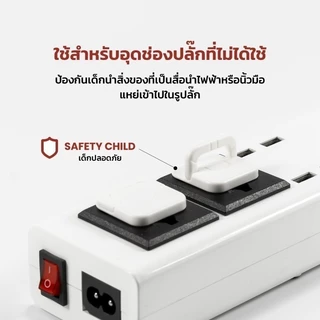 BuildCore ที่อุดรูปลั๊กไฟ​ ที่ปิดรูปลั๊ก ป้องกันเด็กแหย่รูปลั๊กไฟ ป้องกันไฟช็อต กันเด็กแหย่กันไฟช็อต ปลอดภัยเพื่อลูกน้อย