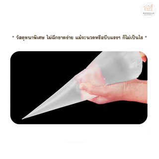BAKEVille ถุงบีบครีมพลาสสติก ถุงบีบครีม แบบใช้แล้วทิ้ง (หัวบีบจำหน่ายแยก) ที่บีบครีม แต่งเค้ก อุปกรณ์เบเกอรี่ SUR0010