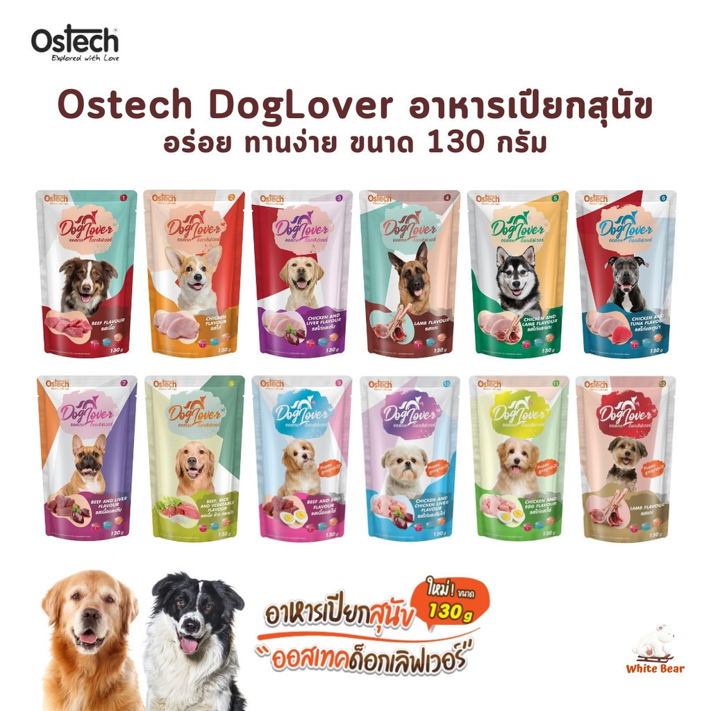 Ostech Dog Lover ออสเทค ด็อก เลิฟเวอร์ อาหารเปียกสุนัข อร่อย ทานง่าย ขนาด 130 กรัม