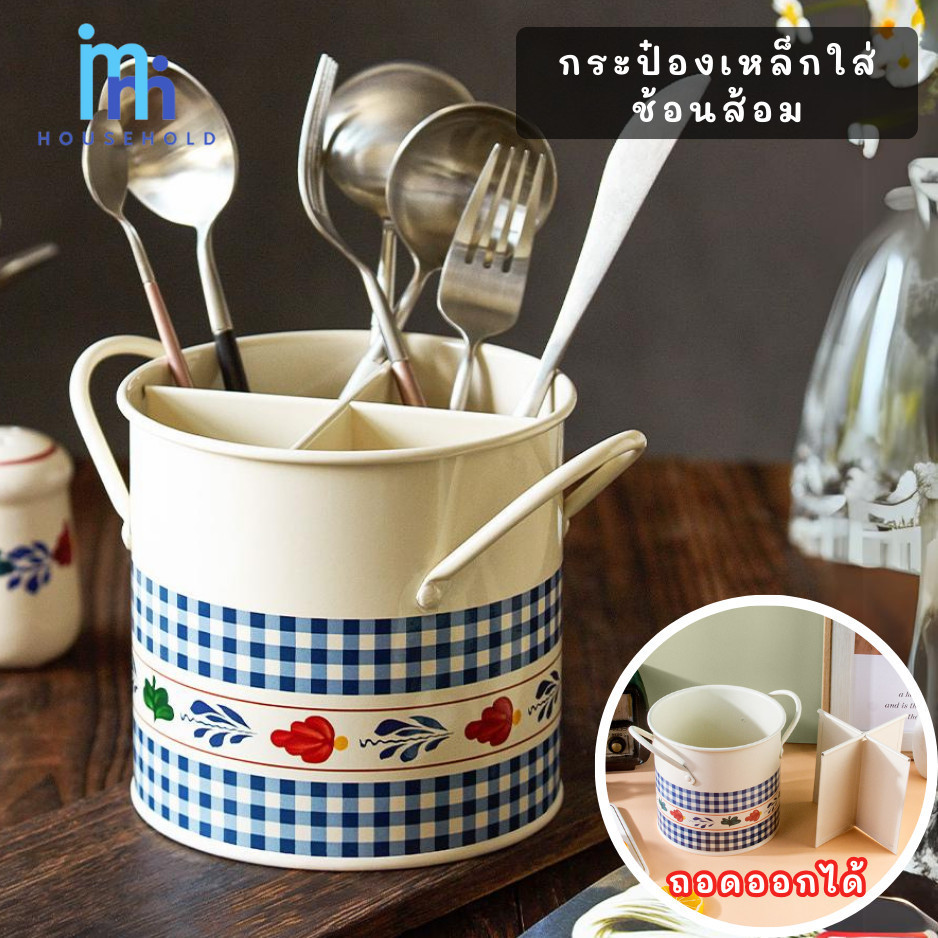 กระป๋องเหล็กใส่ช้อนส้อม กระป๋องสไตล์วินเทจ ลายดอกไม้ สามารถใช้ตกแต่งครัว