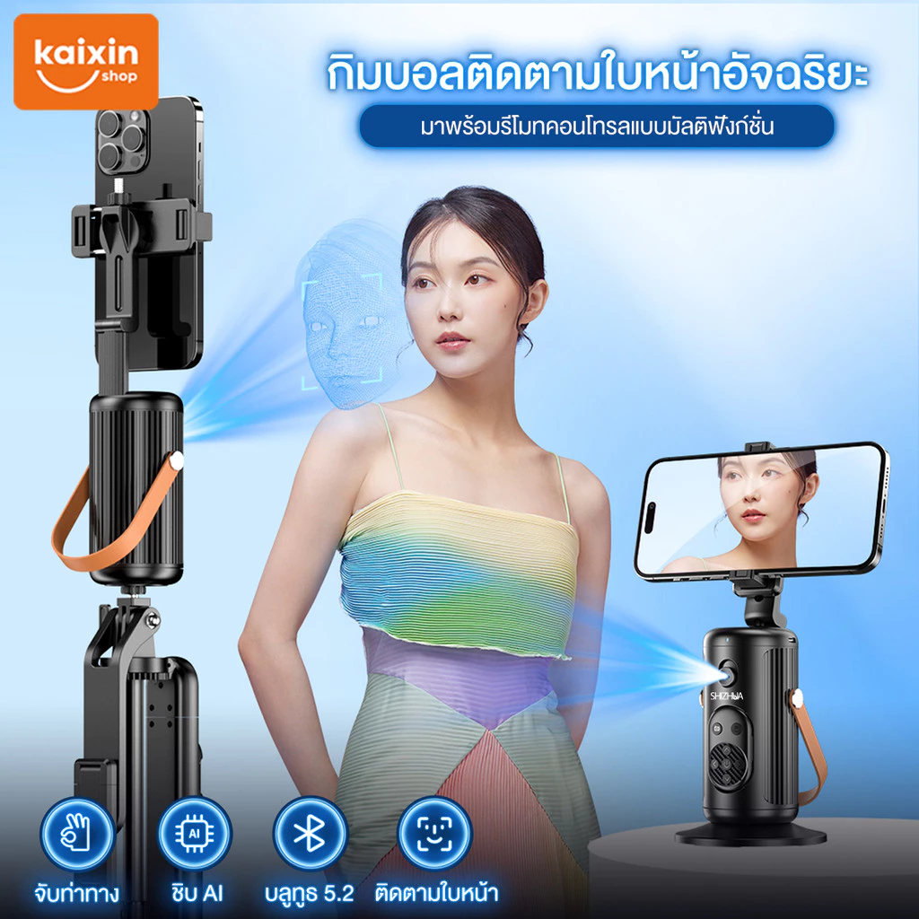 【Shizhua ของแท้】ไม้เซลฟี่อัจฉริยะ Gimbal Selfie ไม้เซลฟี่กันสั่นมา ขาตั้งกล้องกิมบอลอัจฉริยะ ใบหน้าอัจฉริยะ 360°