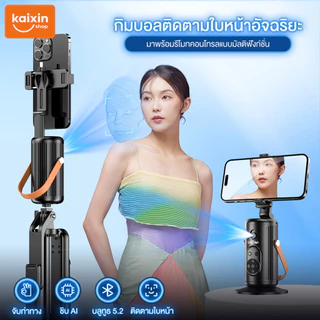 【Shizhua ของแท้】ไม้เซลฟี่อัจฉริยะ Gimbal Selfie ไม้เซลฟี่กันสั่นมา ขาตั้งกล้องกิมบอลอัจฉริยะ ใบหน้าอัจฉริยะ 360°