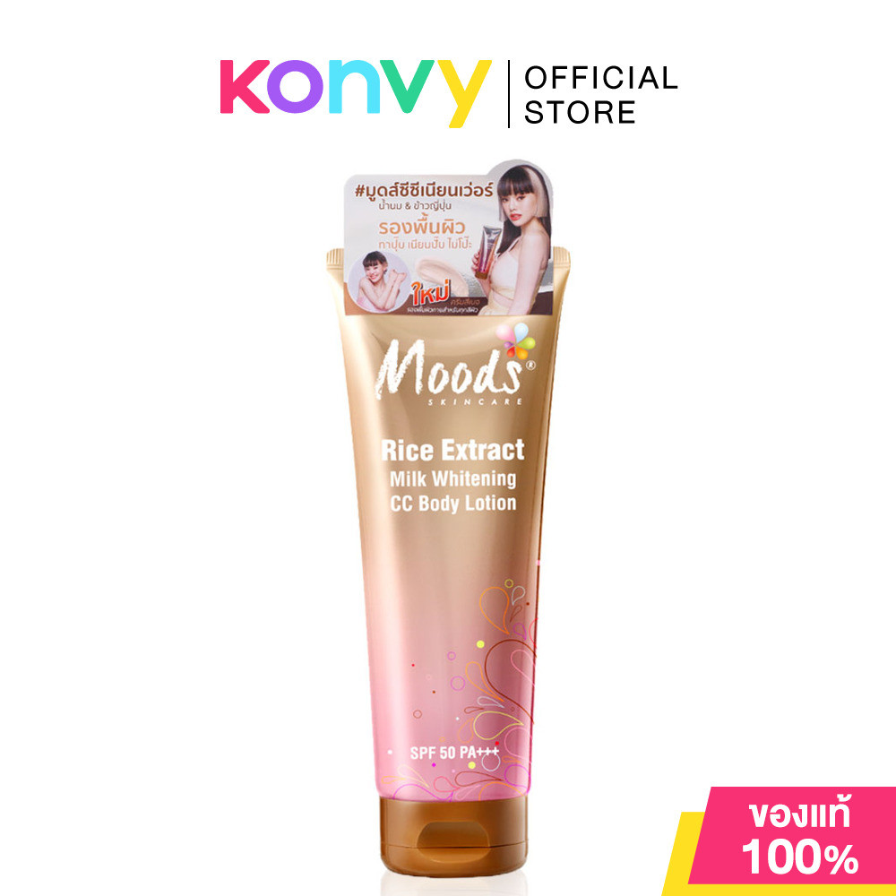 Moods Skin Care Rice Extract Milk CC Body Lotion SPF50/PA+++ 300g.