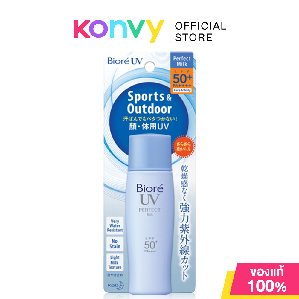 Biore UV Perfect Milk SPF50+/PA+++ บิโอเร โลชั่นน้ำนมป้องกันแสงแดด สำหรับผิวหน้าและผิวกาย.
