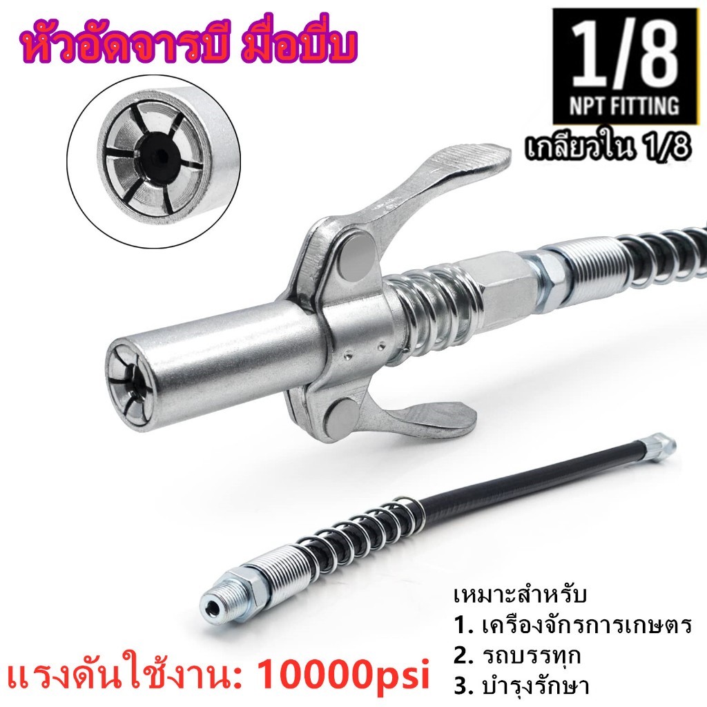 หัวอัดจารบี 10000PSI แบบมือบีบ น้ำมันแรงดันสูงหัวฉีด หัวอัดจาระบีแรงดันสูง หัวอัดจารบี (มือบีบล็อค) หัวล็อค