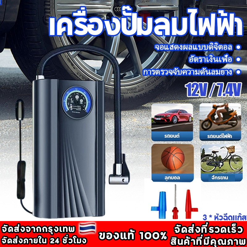 ชาร์จไฟได้ จอLED เครื่องปั๊มลมไฟฟ้า ที่สูบลม รถมอเตอร์ไซค์ เติมลม เครื่องสูบลมไฟฟ้า ปั้มลมแบบพกพา ที่สูบลมไฟฟ้า