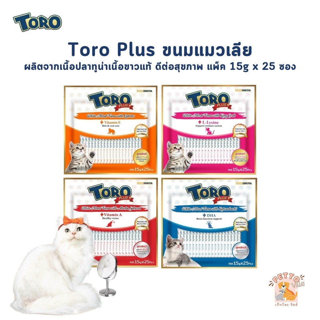 Toro Toro Plus ขนมแมวเลีย โทโร่ พลัส ผลิตจากเนื้อปลาทูน่าเนื้อขาวแท้ ดีต่อสุขภาพ แพ็ค 15g x 25 ซอง