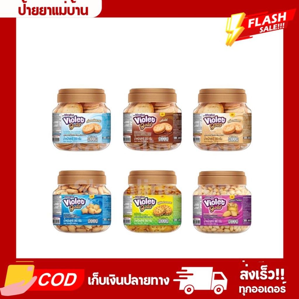 Violet gold ไวโอเลต โกลด์ แครกเกอร์ 320-380 กรัม