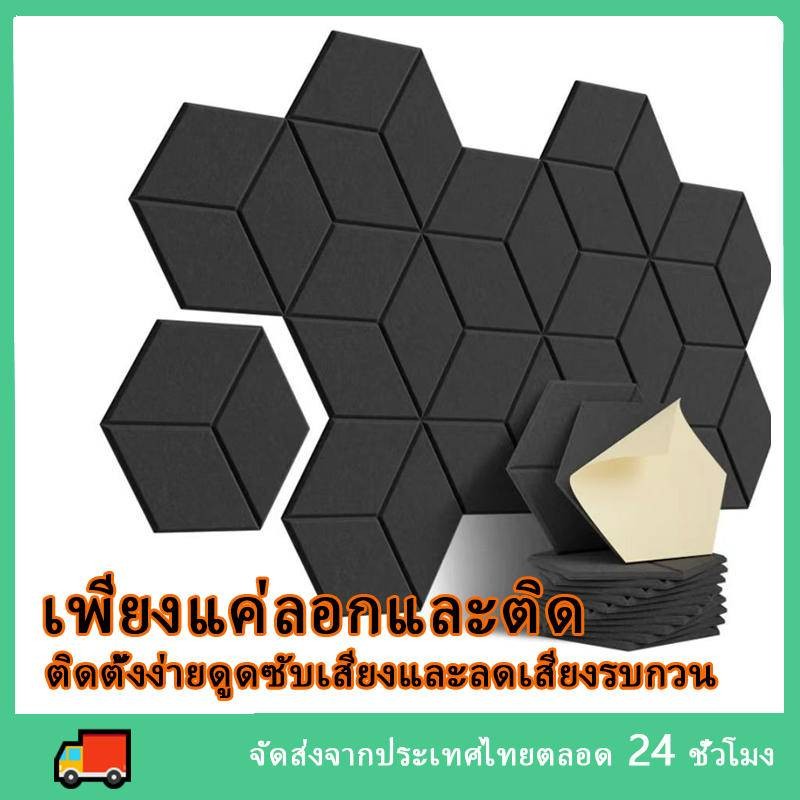แผ่นเก็บเสียง 30x30x0.9cm เกรดกันไฟลาม ลดเสียงสะท้อน มาพร้อมกับแผ่นรองกาว โฟมเก็บเสียง ฟองน้ำลดเสียงสะท้อน