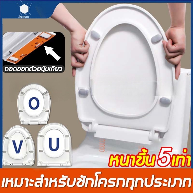 เพิ่มความหนา 5 เท่า ฝาชักโครก รูปตัวU/V/O ไม่มีสีเหลือง ทนทาน ง่ายต่อการติดตั้ง ฝารองนั่งชักโครก ฝารองชักโครก