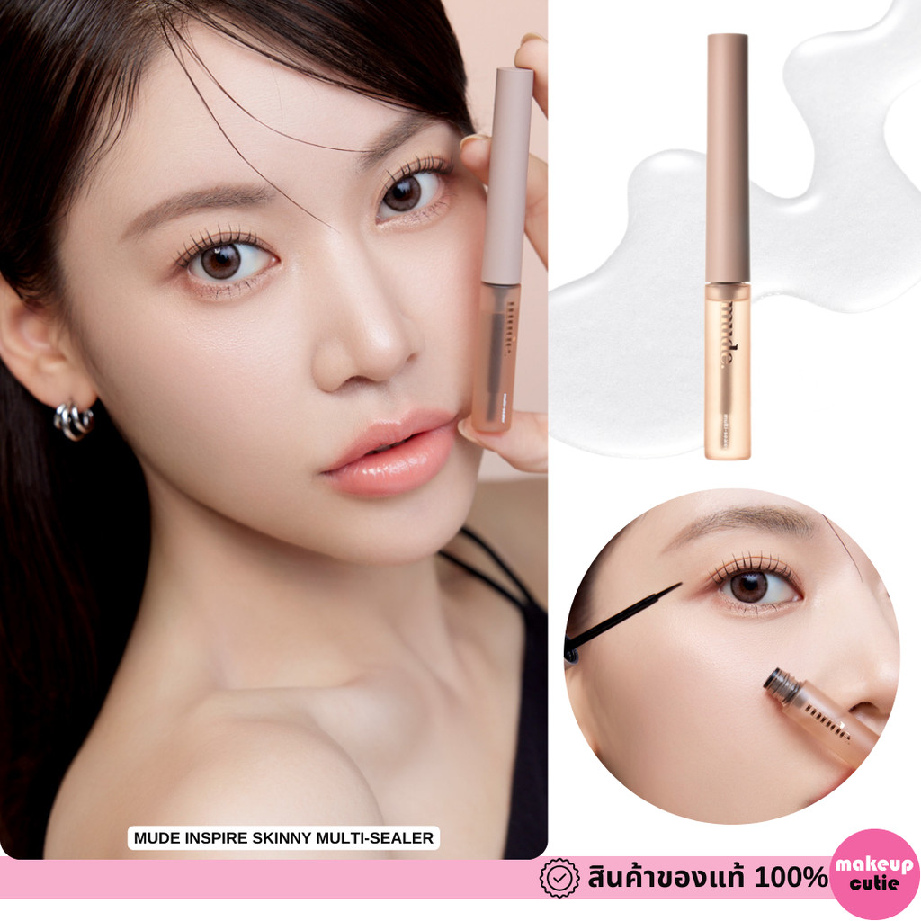 ของแท้>>ส่งด่วน MUDE INSPIRE SKINNY MULTI-SEALER (น้ำยาเคลือบเครื่องสำอางค์)